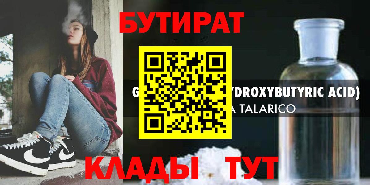 Мценск  Бутират  Вход с VPN  Бутират BDO 