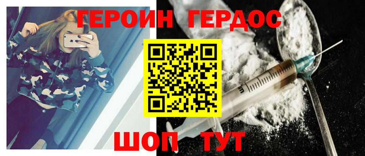 ГЕРОИН VHQ  Вход с VPN  Мценск 