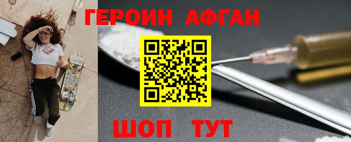 ГЕРОИН хмурый Мценск