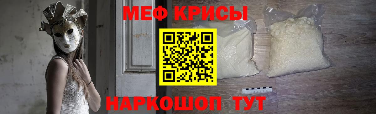 Мефедрон мяу мяу  МЕФ  Мценск  Вход с VPN 