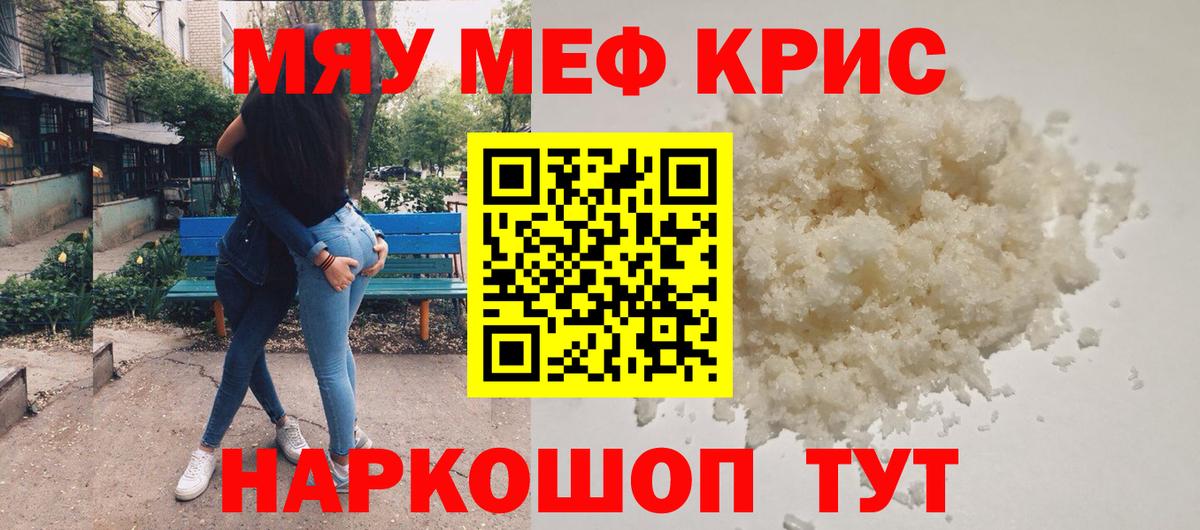 Мефедрон мука Мценск