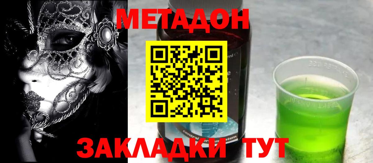 Метадон белоснежный  Вход с VPN  Мценск  МЕТАДОН белоснежный 